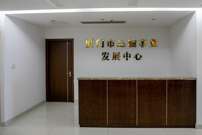 廈門市運(yùn)輸事業(yè)發(fā)展中心內(nèi)景。福建省運(yùn)輸事業(yè)發(fā)展中心供圖