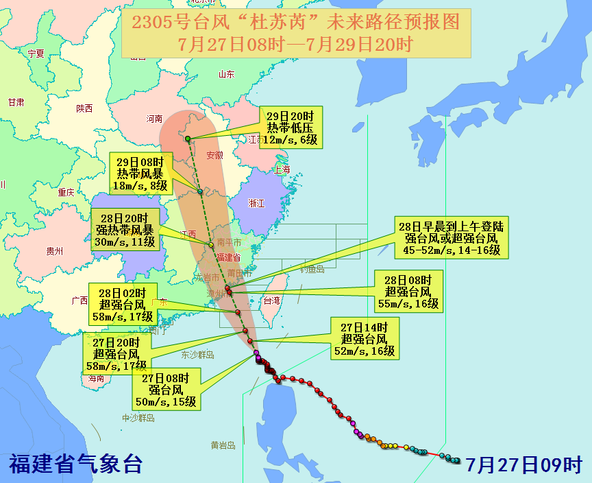 臺(tái)風(fēng)“杜蘇芮”27日8時(shí)至29日20時(shí)路徑預(yù)報(bào)圖。福建省氣象臺(tái)供圖