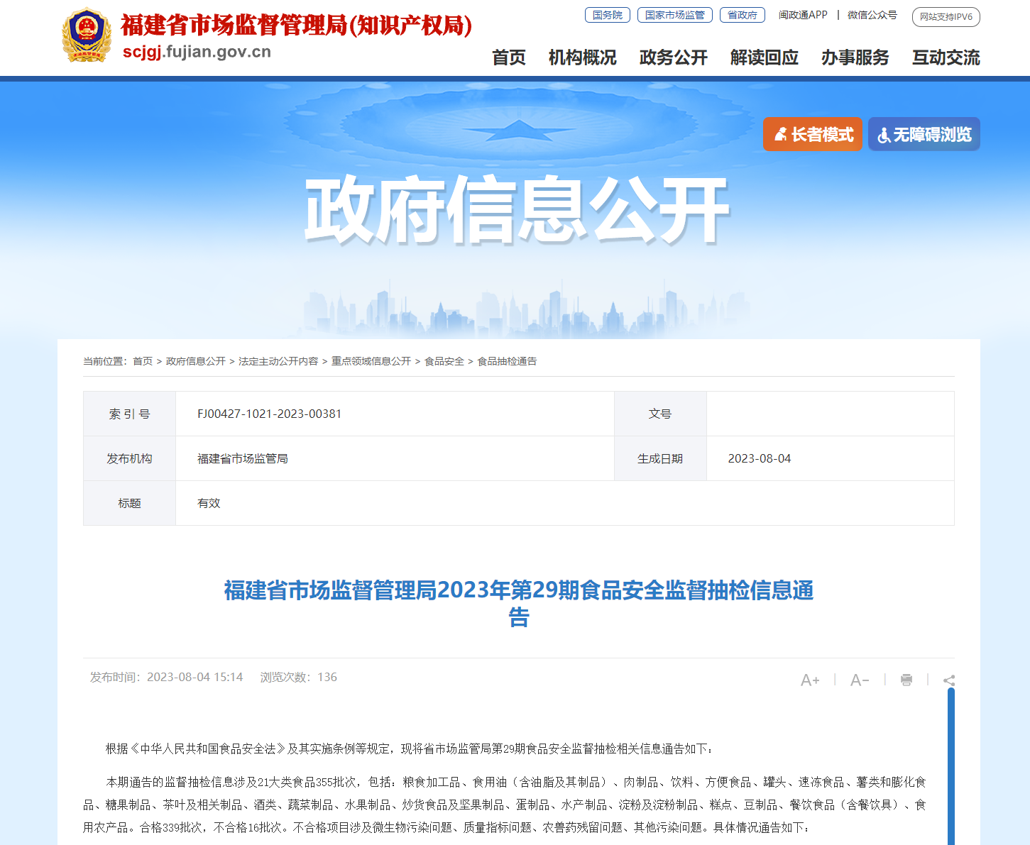 福建省市場監(jiān)督管理局網(wǎng)站截圖