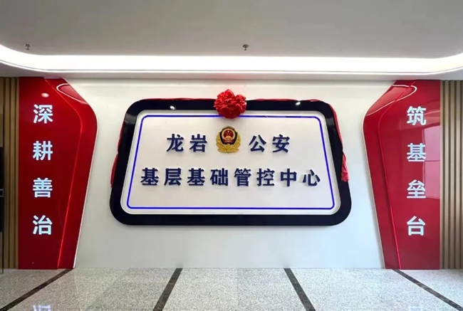 龍巖市公安局基層基礎(chǔ)管控中心。龍巖市公安局供圖