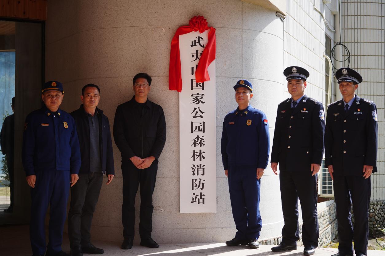 3月19日，武夷山國(guó)家公園森林消防站在桐木科技樓掛牌成立。