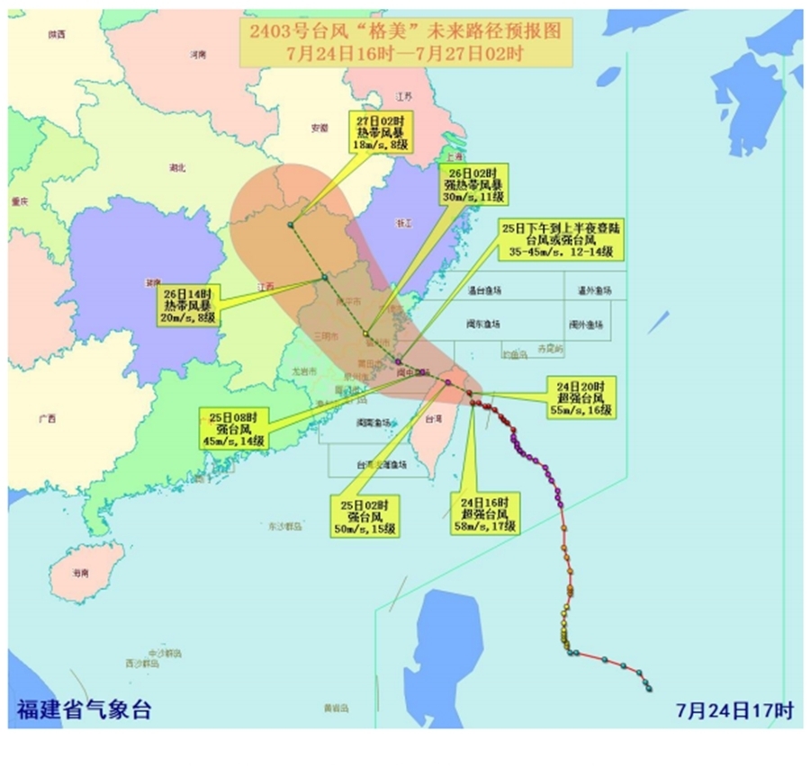 臺(tái)風(fēng)“格美”路徑預(yù)報(bào)。福建省氣象臺(tái)供圖