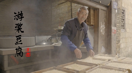 《游漿豆腐·豆神》在福建省南平市邵武的一個(gè)和平古鎮(zhèn)內(nèi)，基本上家家戶戶都會(huì)制作這一款豆腐，其中最出名的一家就屬豆神豆腐坊。</p